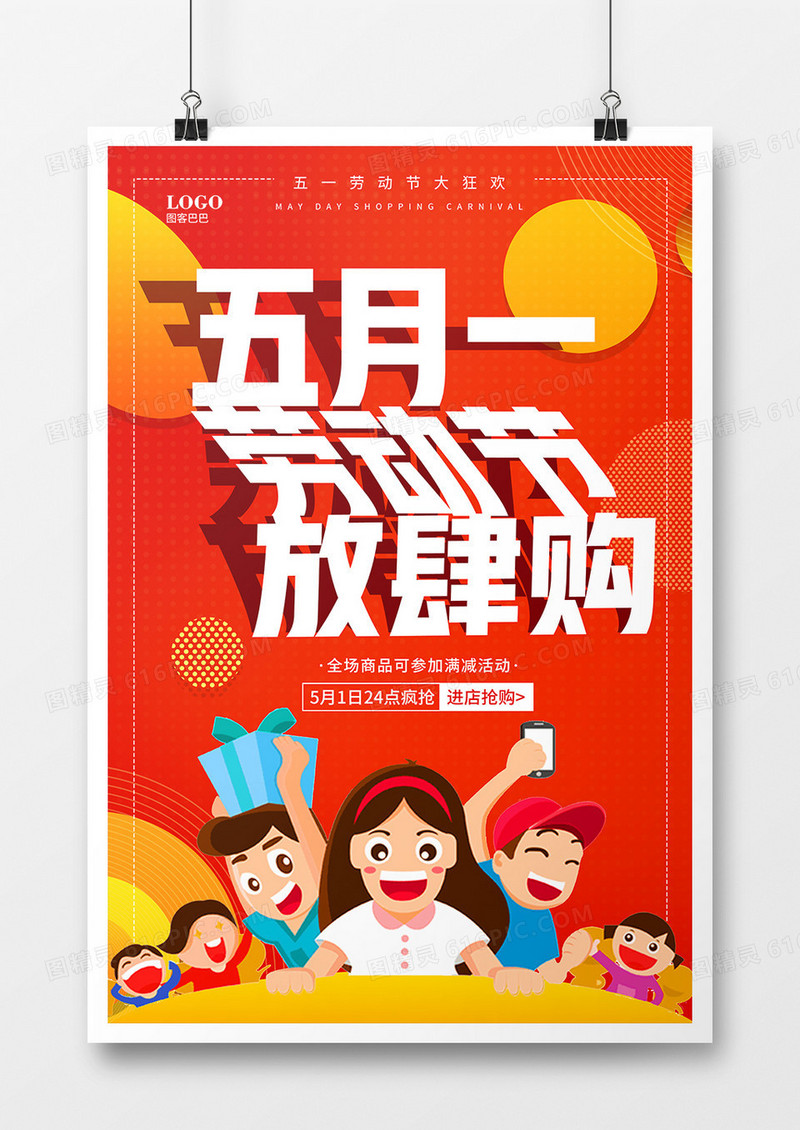 渐变背景五一劳动节海报
