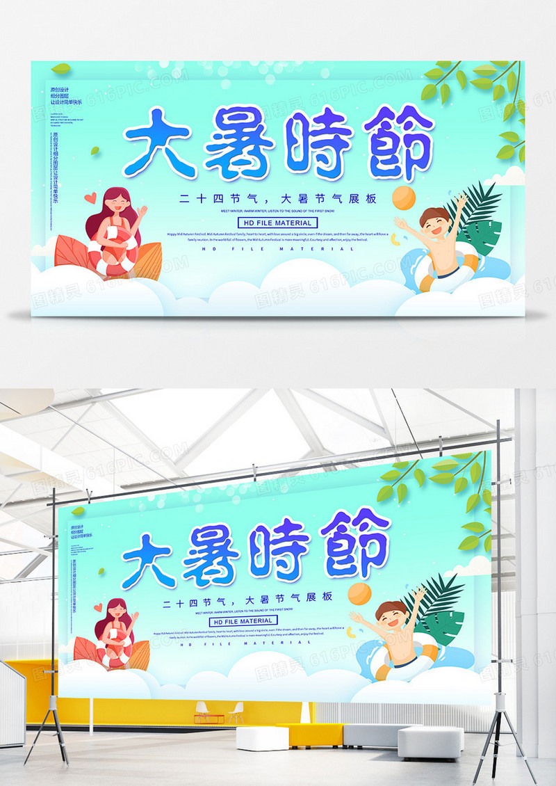 卡通简约二十四节气大暑节气展板