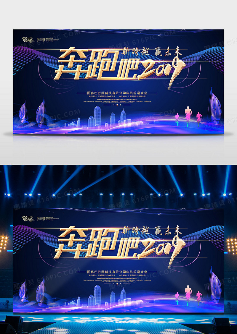 2019猪年奔跑吧