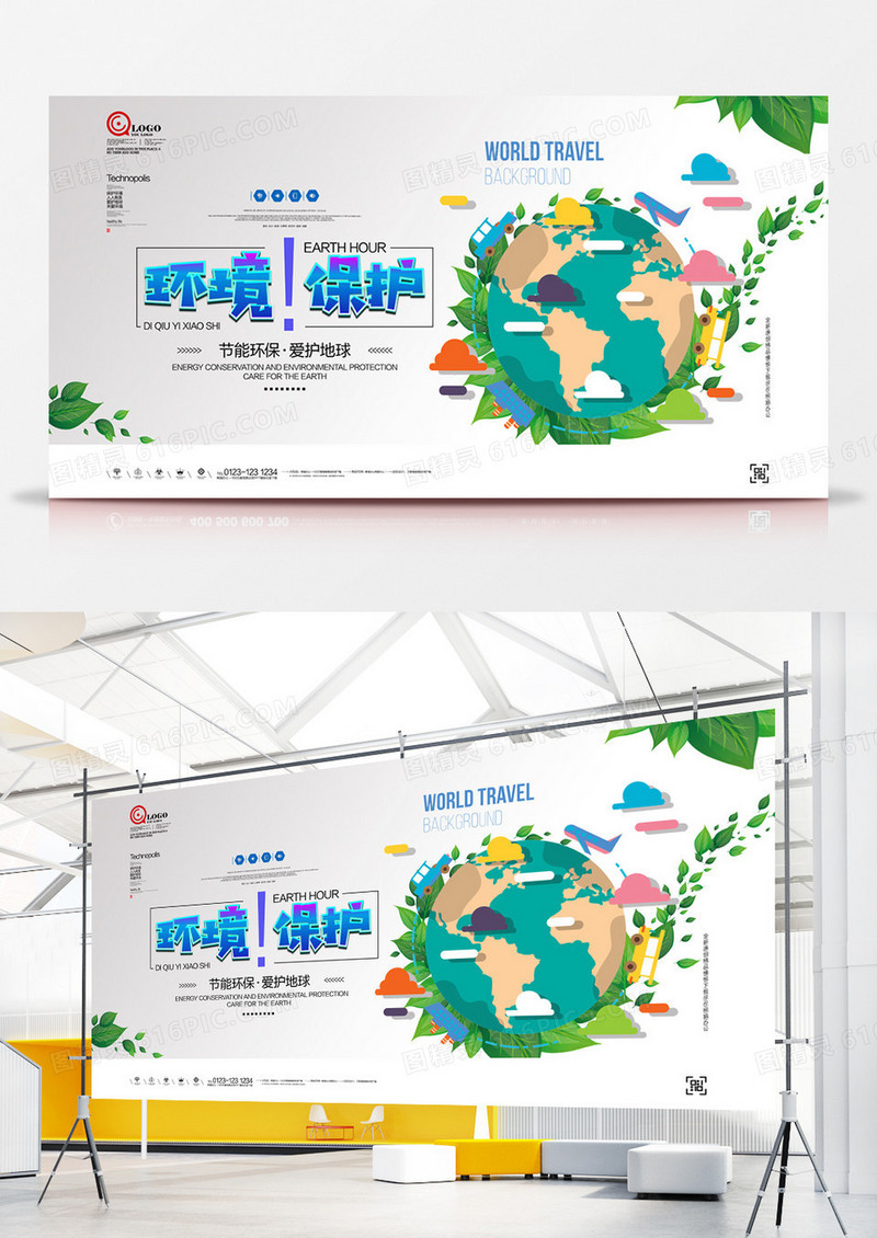 原创卡通环境保护展板广告设计