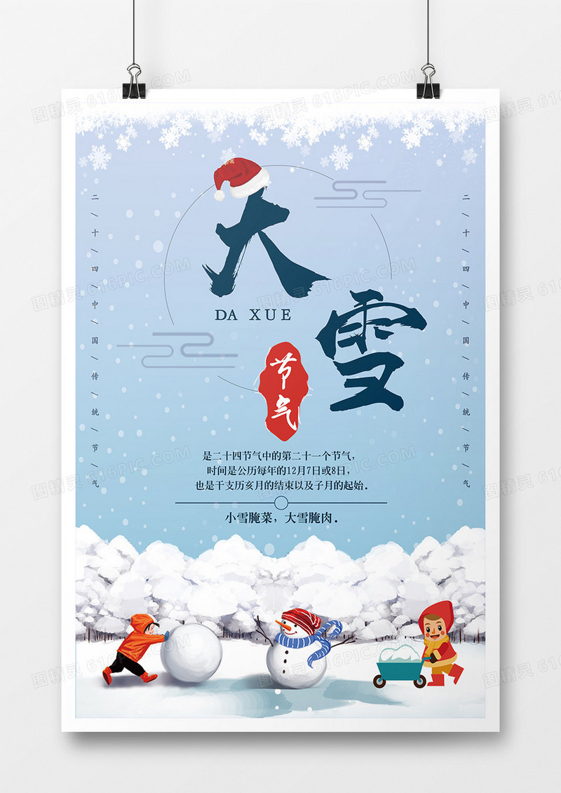 天蓝色大雪海报