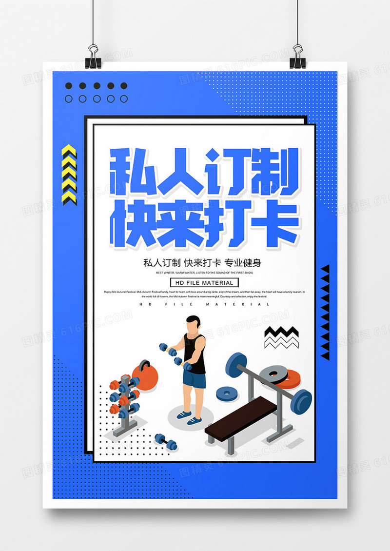 蓝色卡通运动运动健身海报