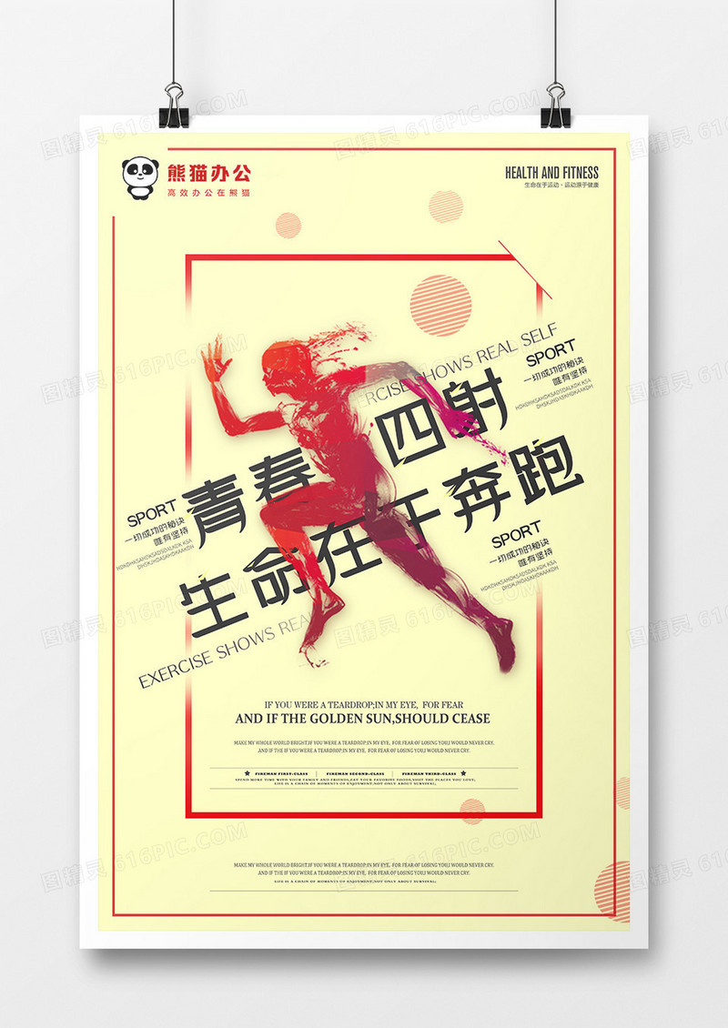 时尚运动奔跑海报模板设计psd