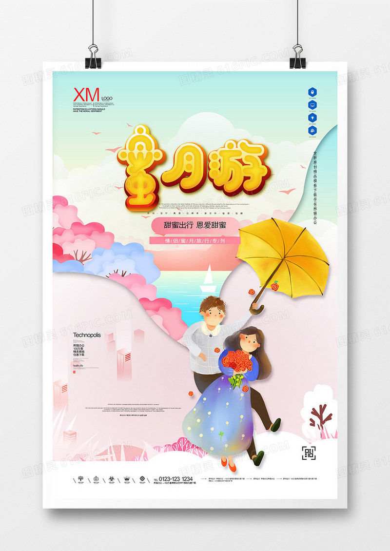 蜜月游创意宣传海报设计