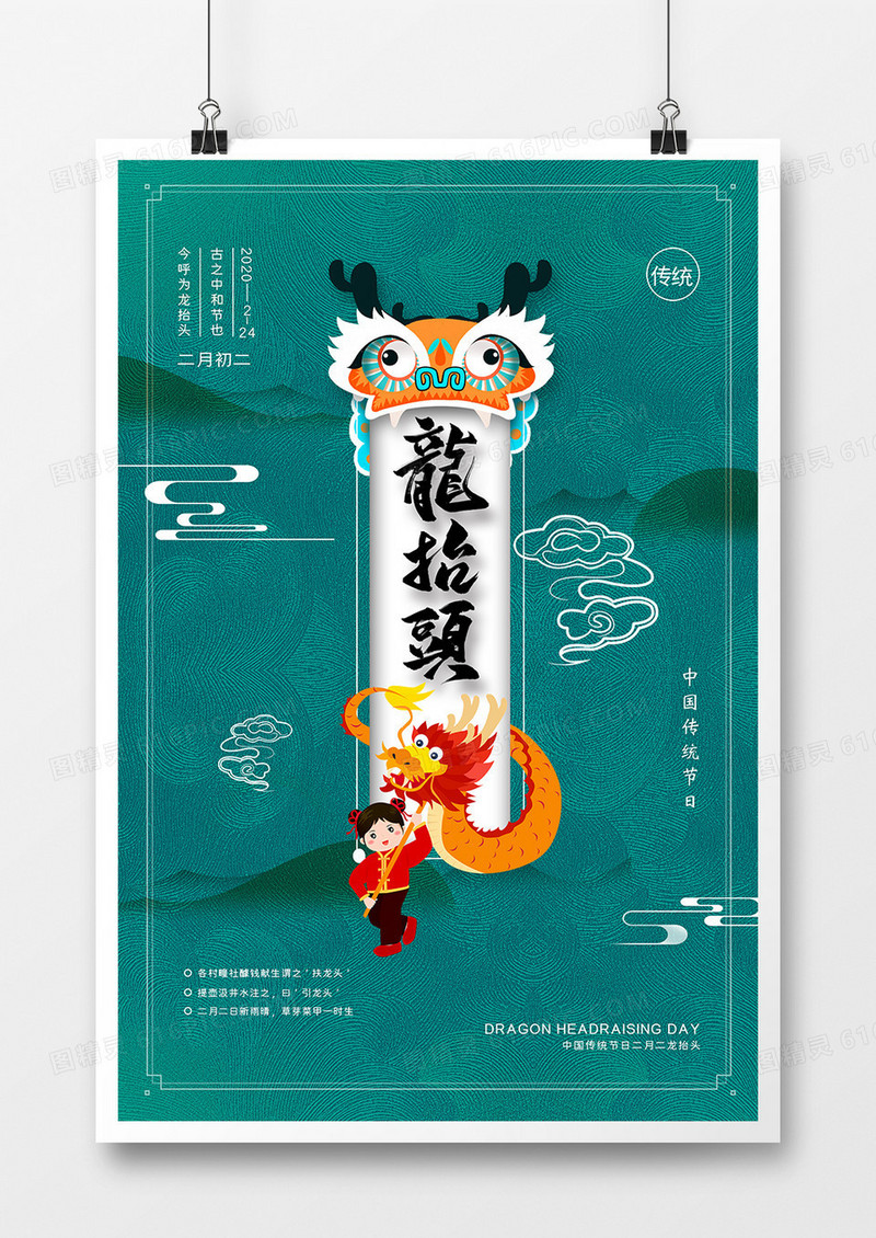 龙抬头简约中国风二月二海报