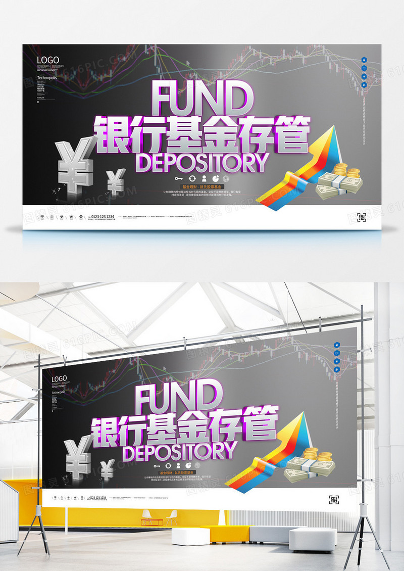 银行基金存管金融原创宣传展板设计