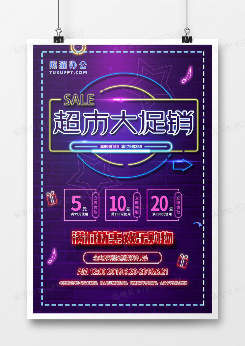 炫彩霓虹灯超市大促销海报