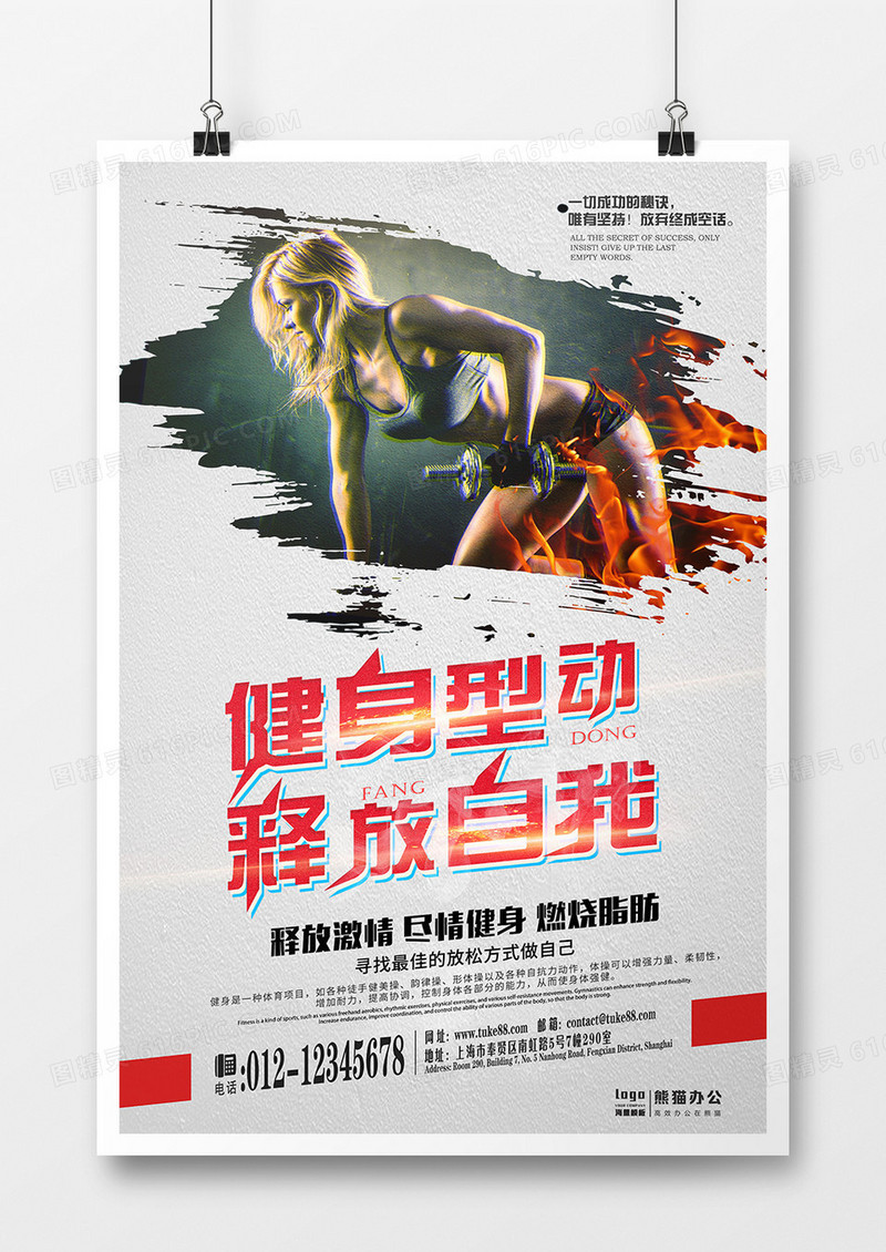 白色红字简洁健身海报