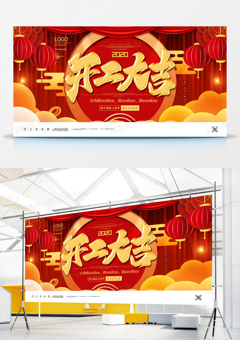 开门红大气红色原创宣传展板模板设计