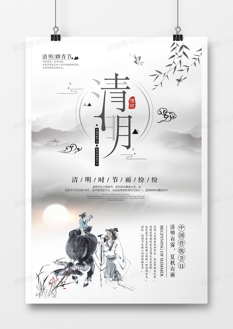 水墨风格清明节
