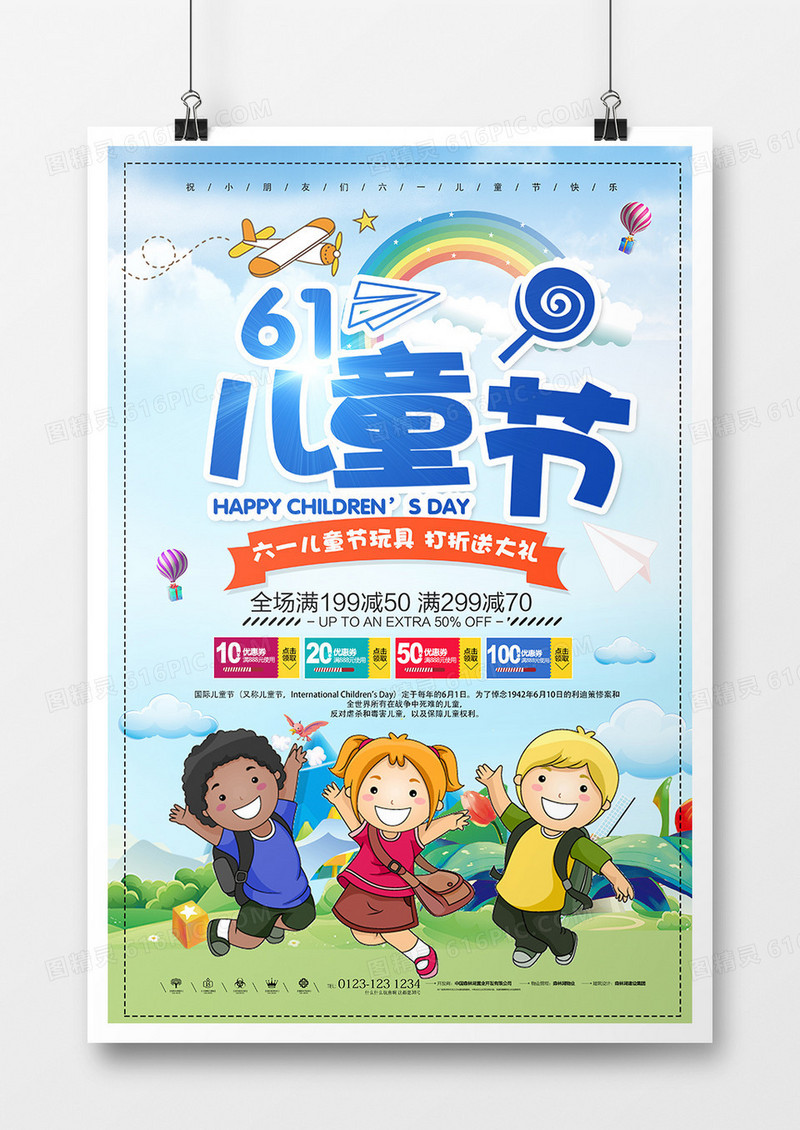 简约卡通六一儿童节促销活动海报