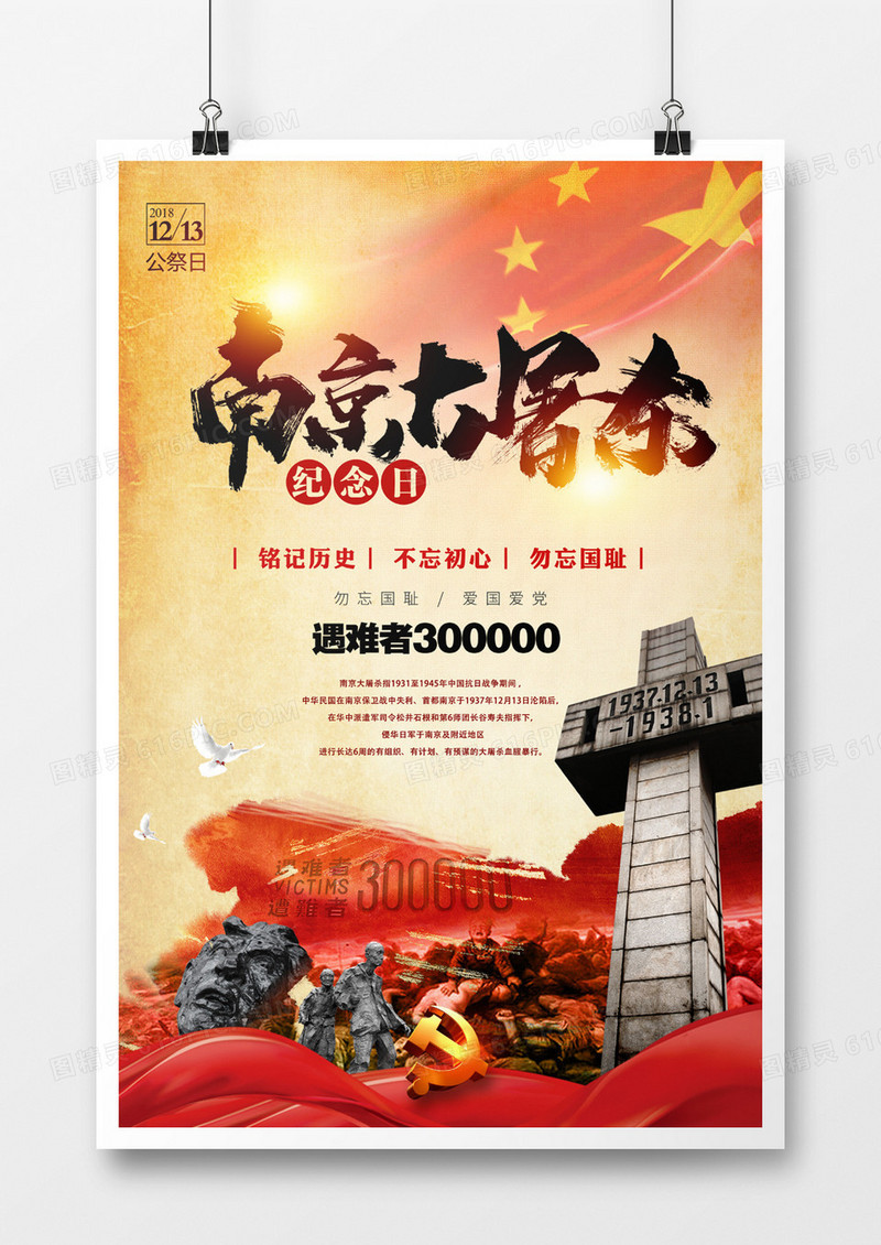 南京大屠杀纪念日