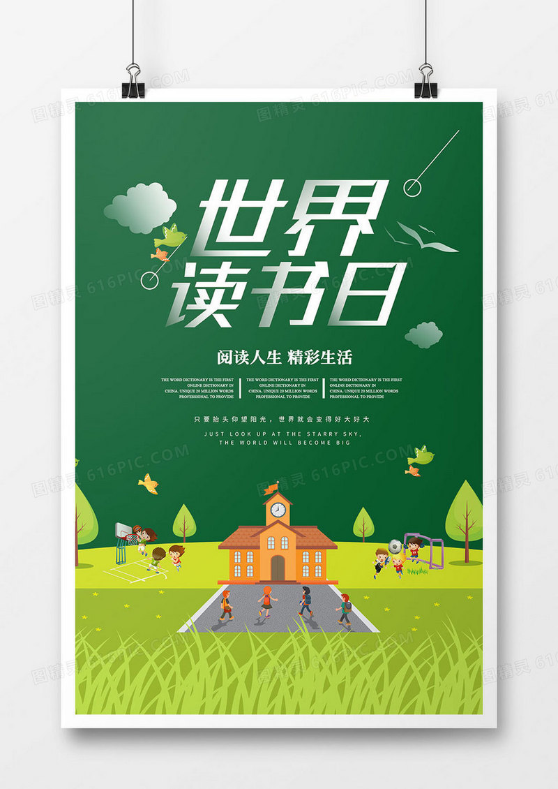 卡通创意世界读书日海报