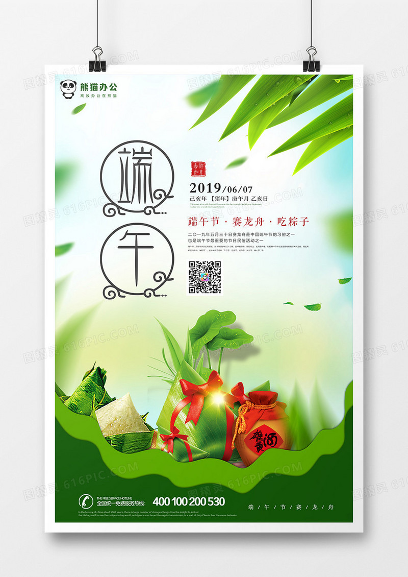 创意大气简约风端午节宣传海报