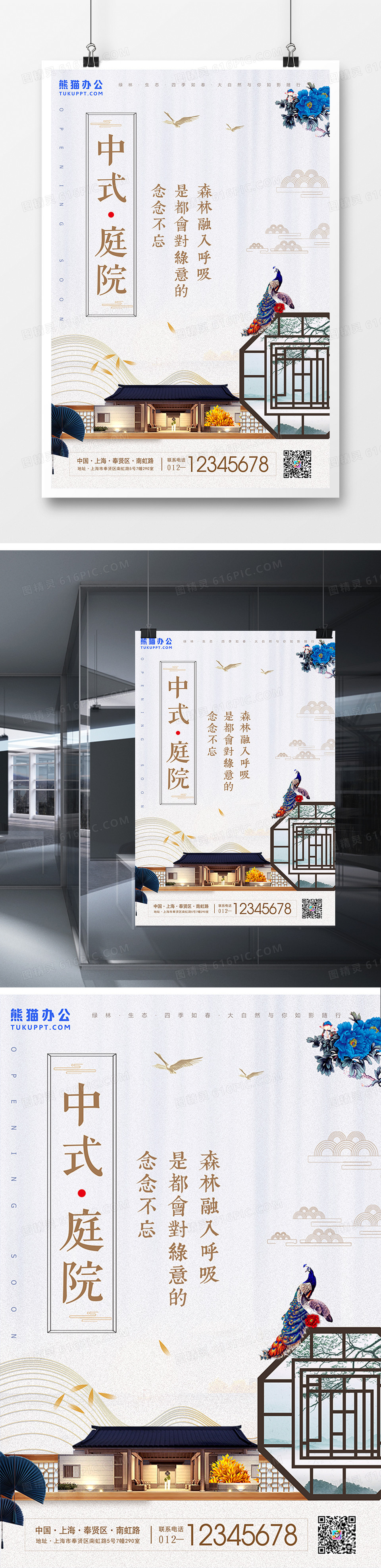 简约创意中式庭院房地产海报