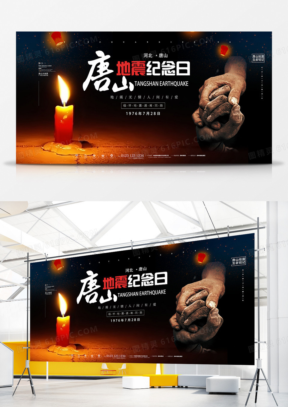 唐山大地震纪念日公益展板图片免费下载_高清PNG素材_编号wz0gu3eqv_图精灵