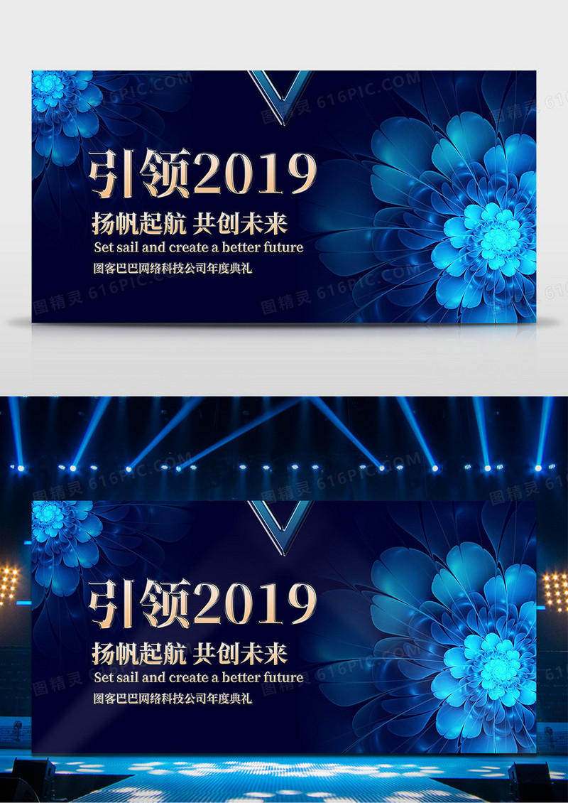 蓝色科技风2019企业年会展板