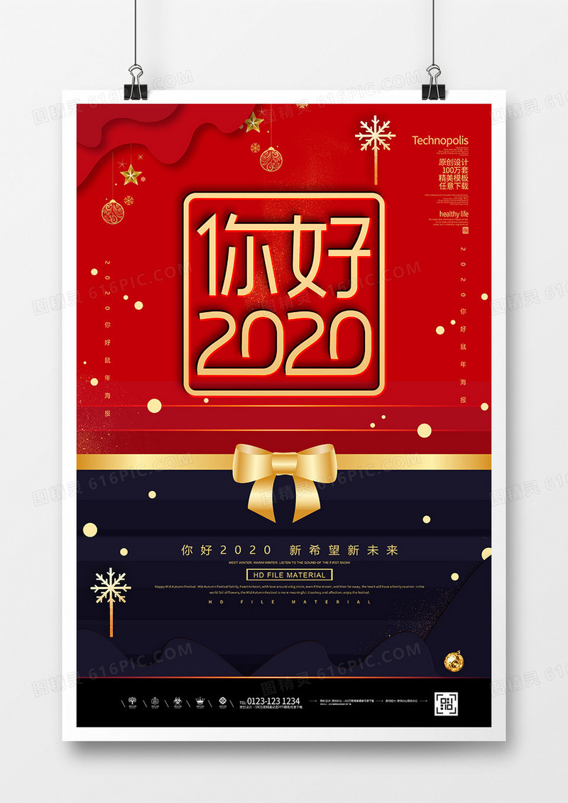 简约创意你好2020鼠年海报