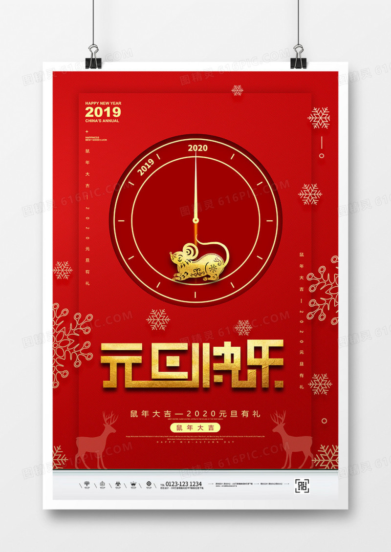 红金创意2020元旦快乐鼠年海报