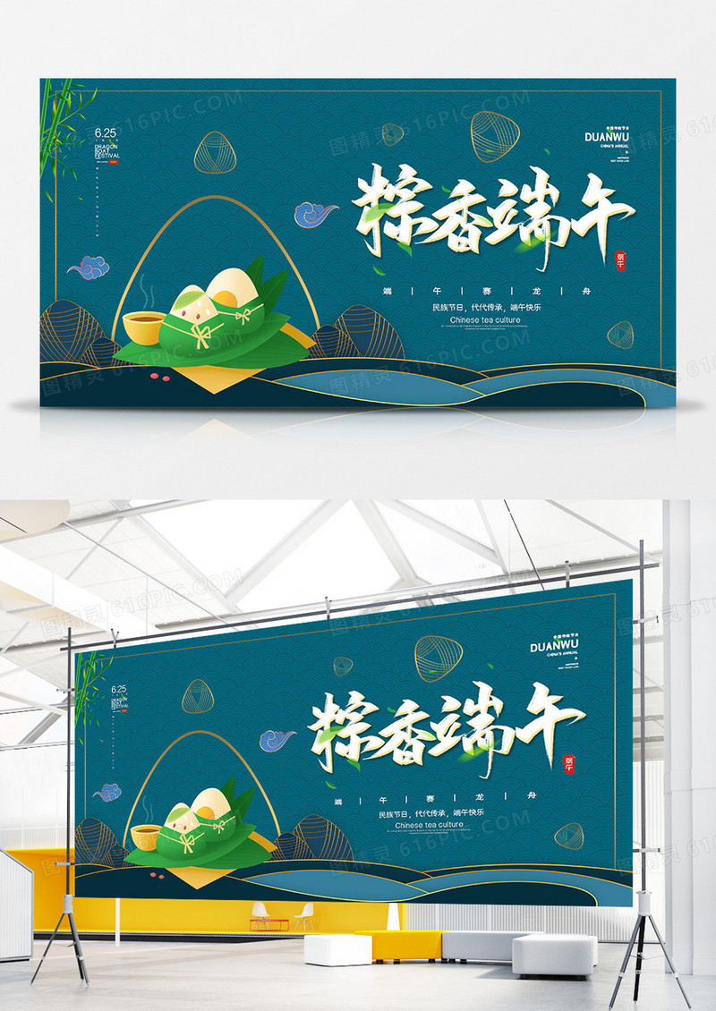简约大气端午节粽香端午创意展板