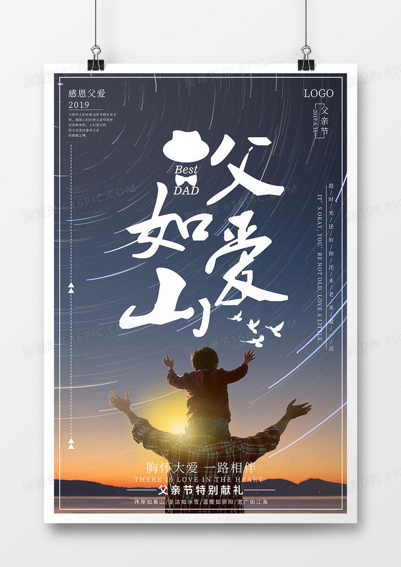 简约风感恩父亲节日海报