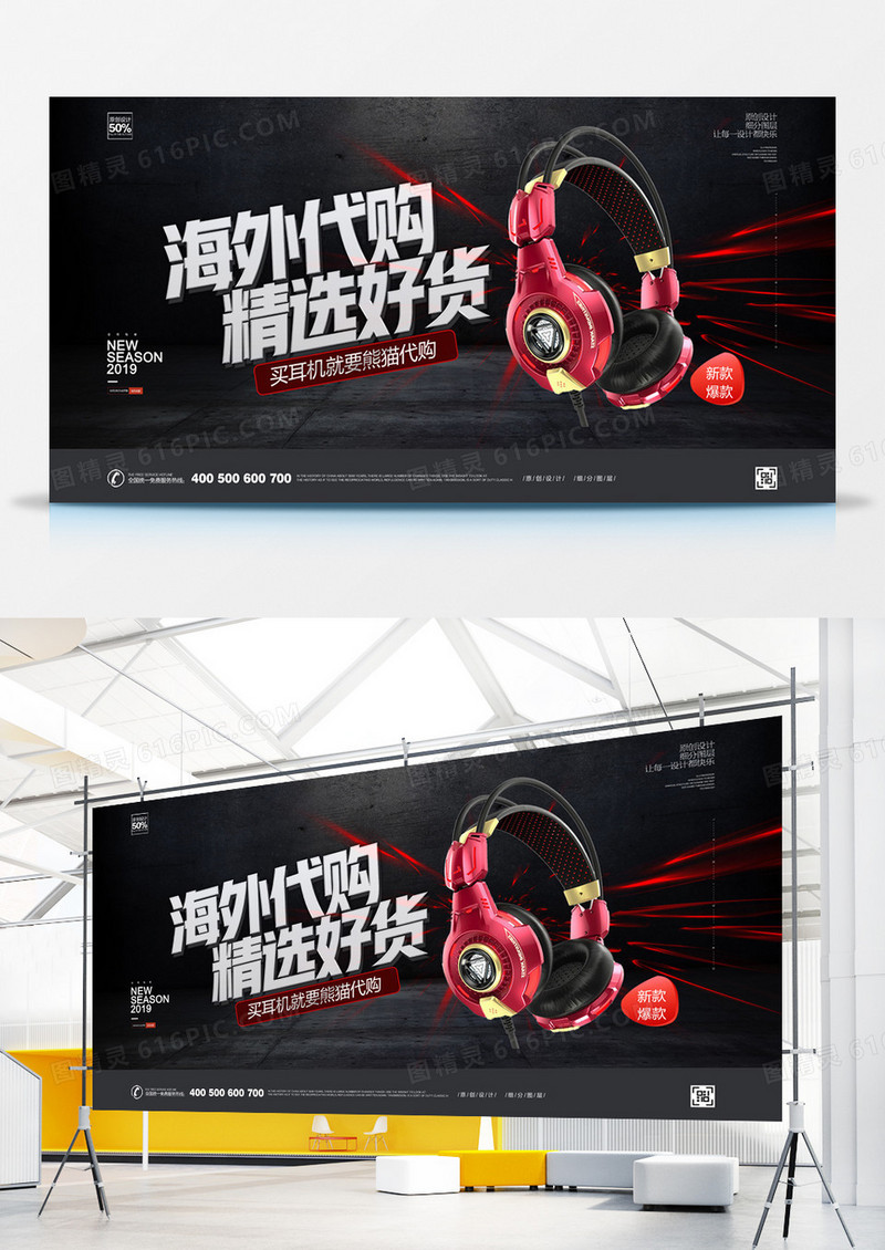 创意酷炫黑色海外代购宣传展板广告设计