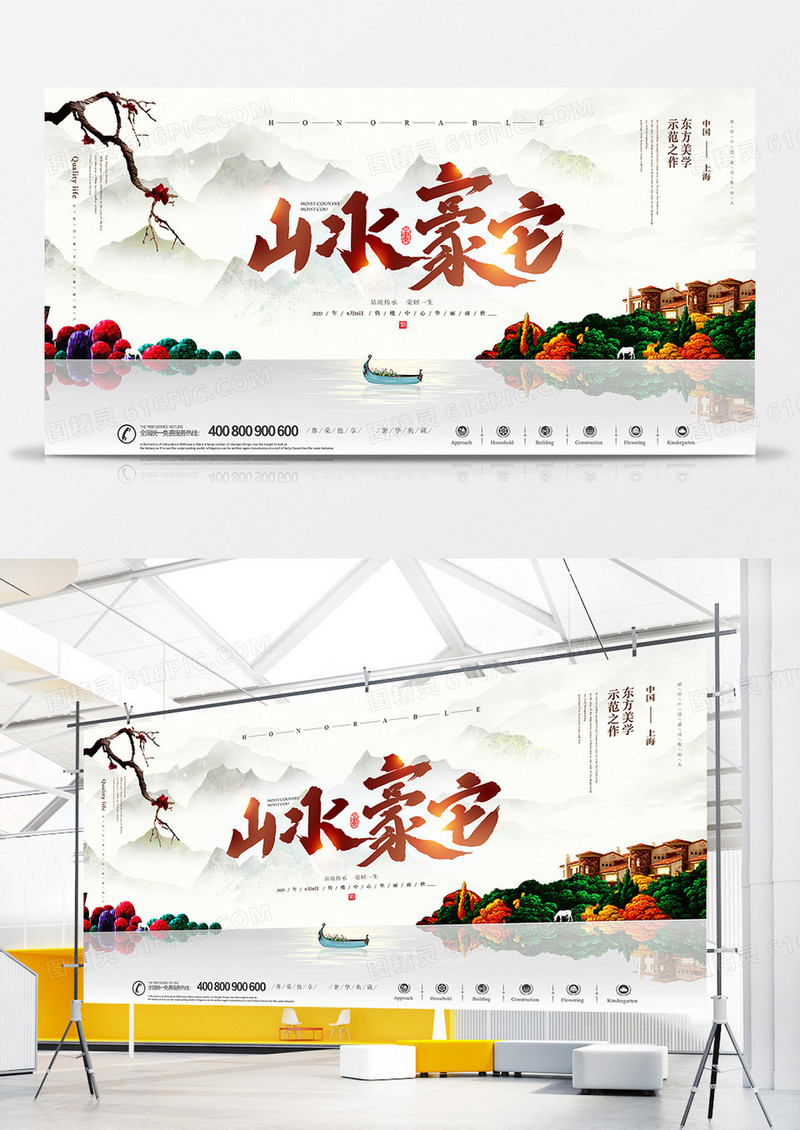 创意大气地产展板设计
