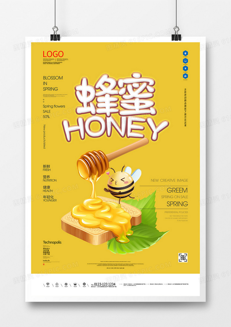 蜂蜜创意宣传海报模板设计