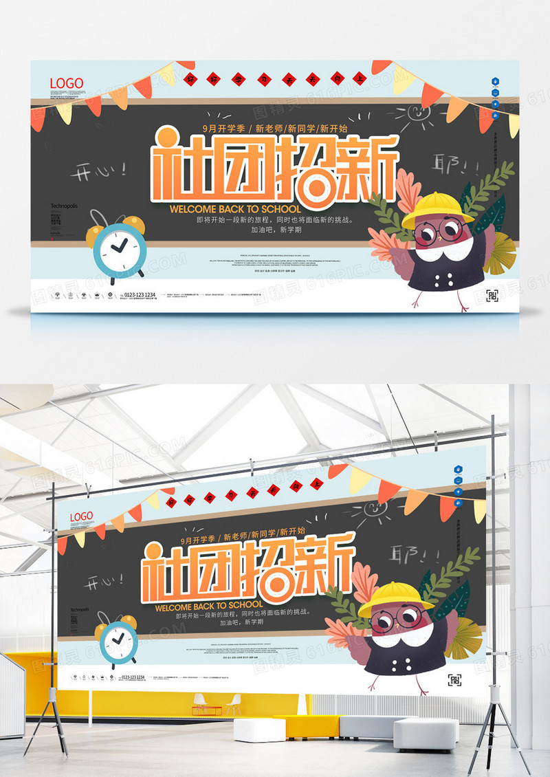 社团招新创意宣传展板广告设计