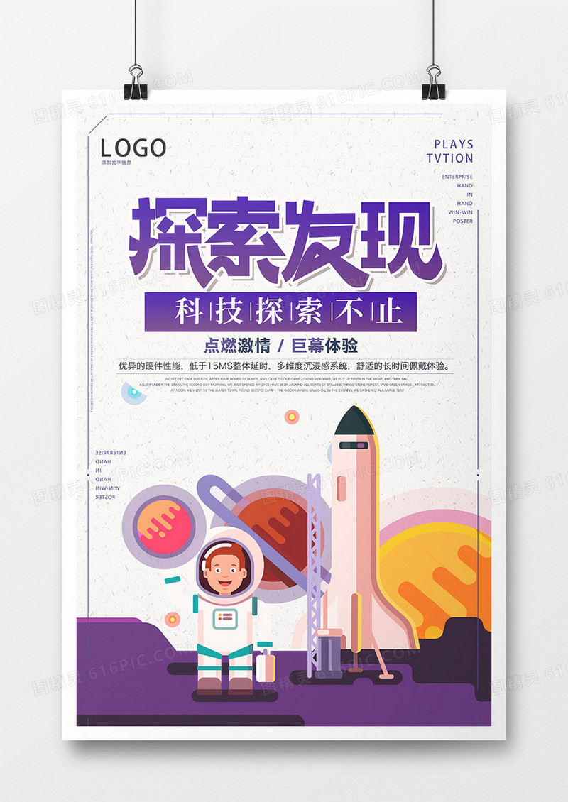 卡通探索发现科技海报