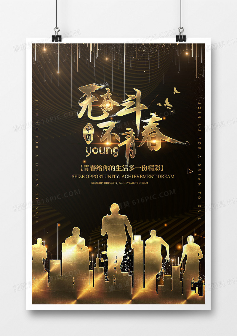 五四青年节黑金海报