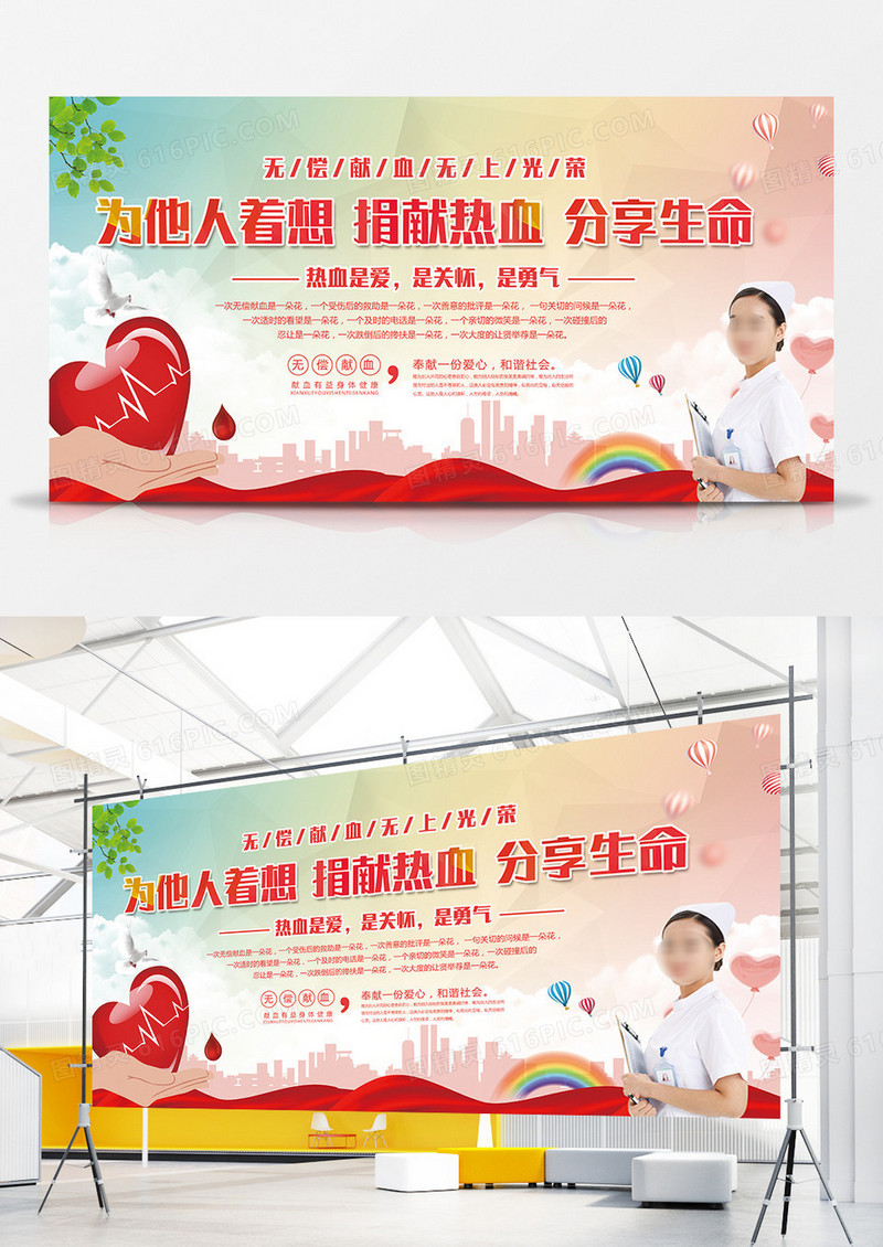 无偿献血无上光荣公益展板