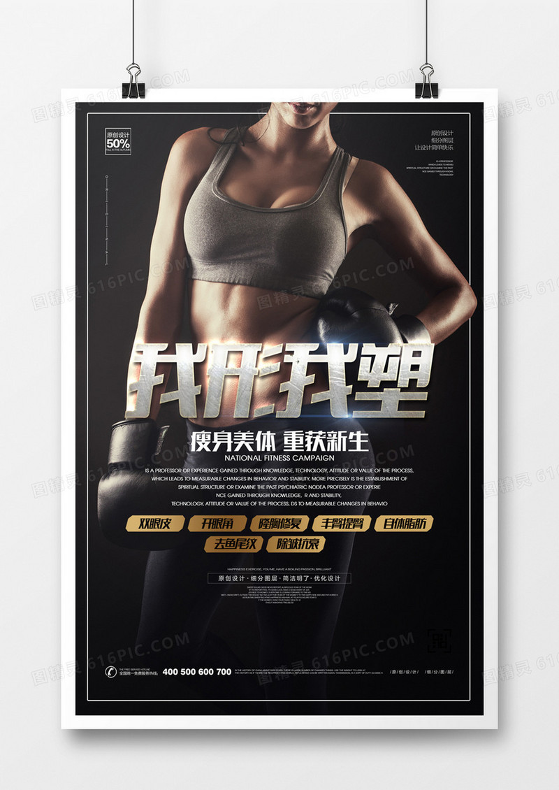 我形我塑宣传海报模板设计