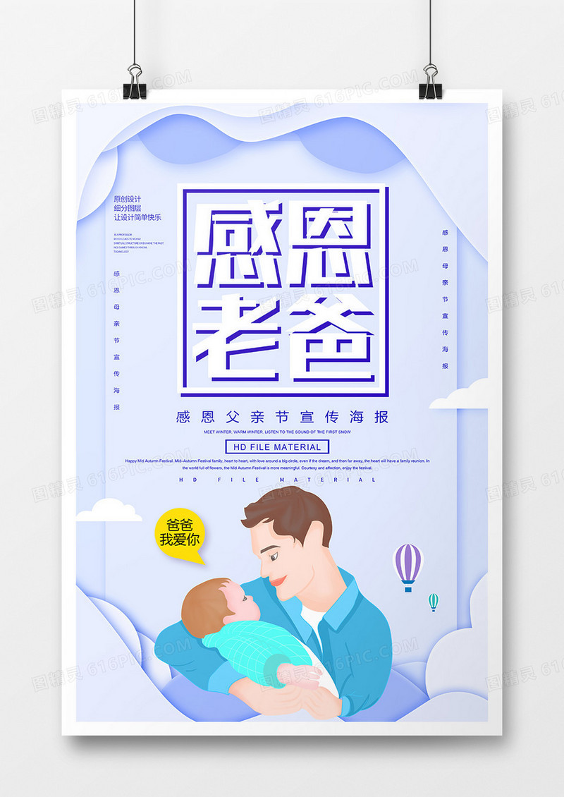 简约感恩父亲节宣传海报