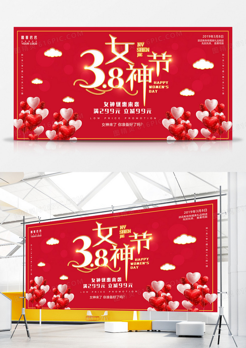 红色大气3.8女神节节日展板