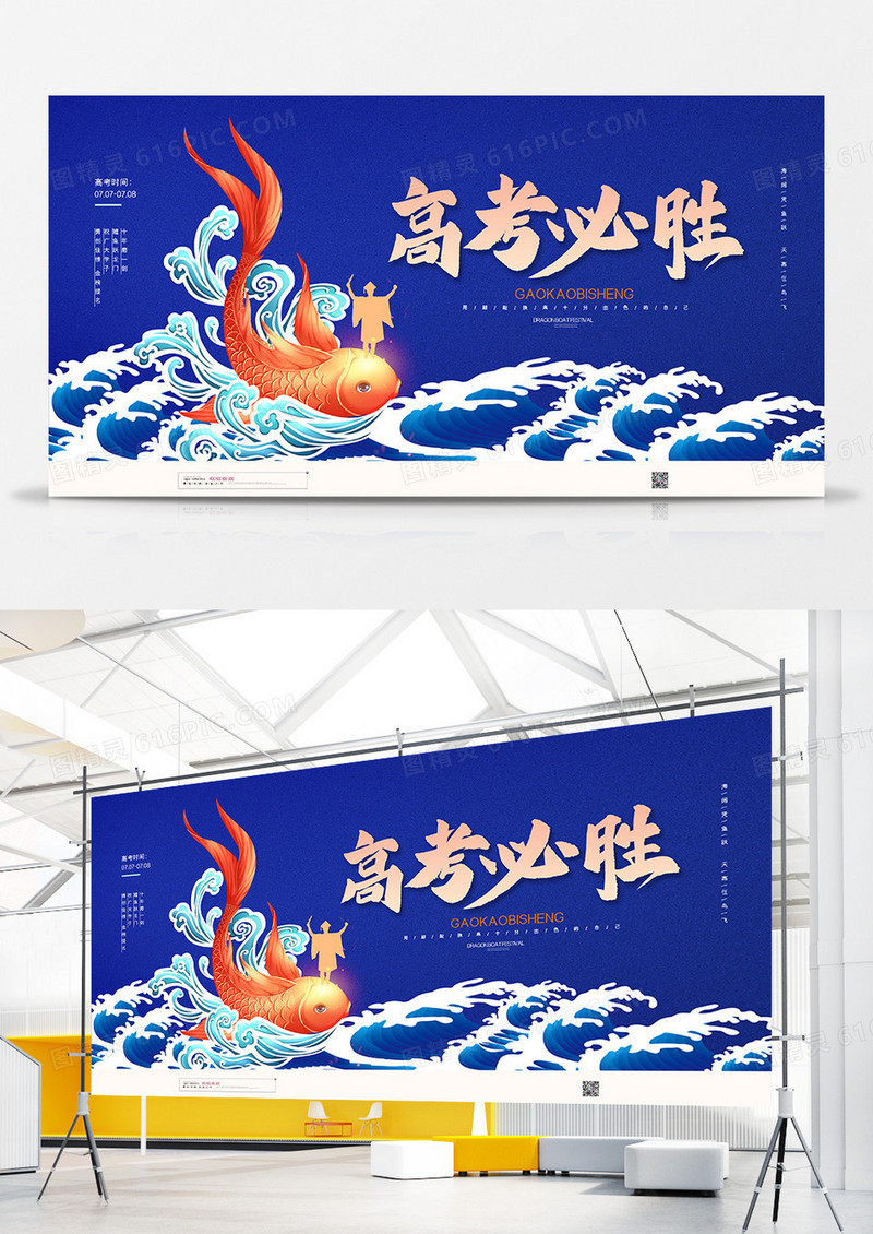 简约高考必胜金榜题名宣传展板