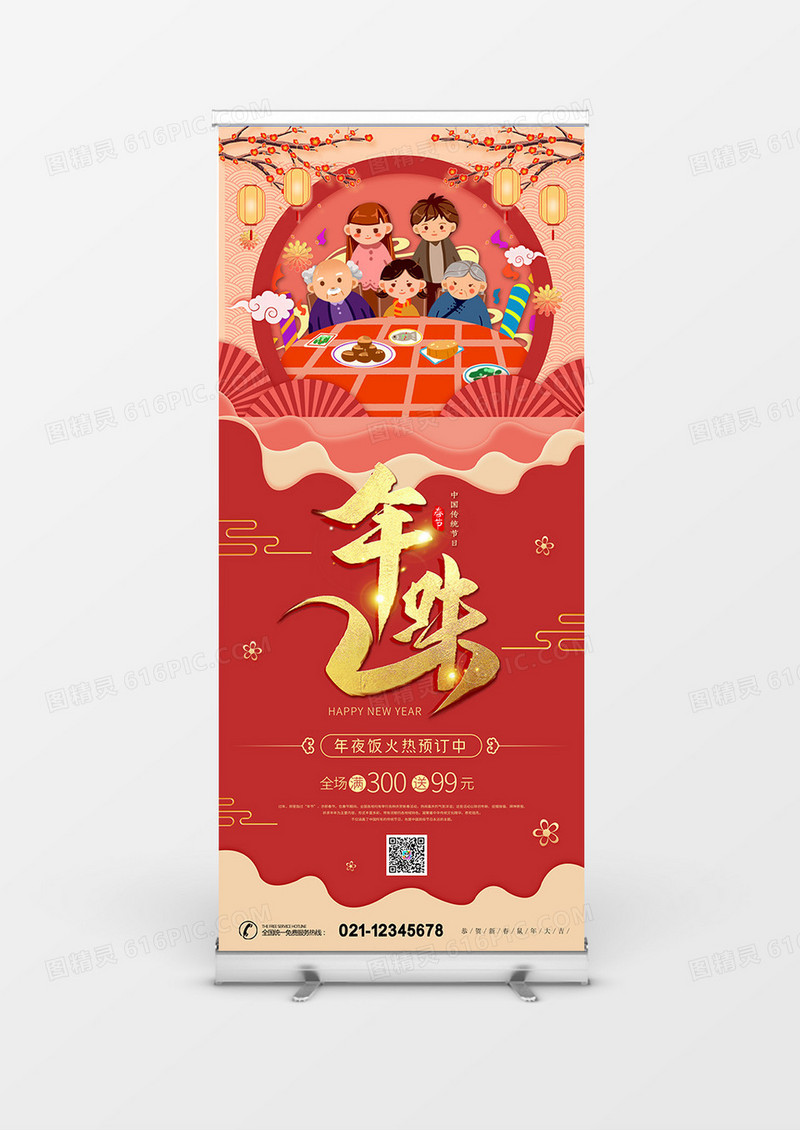 2020年新年鼠年年味年夜饭展架