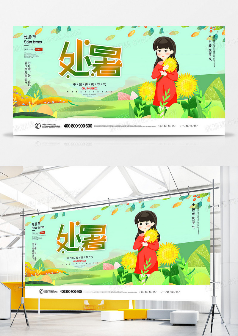 处暑24节气展板设计