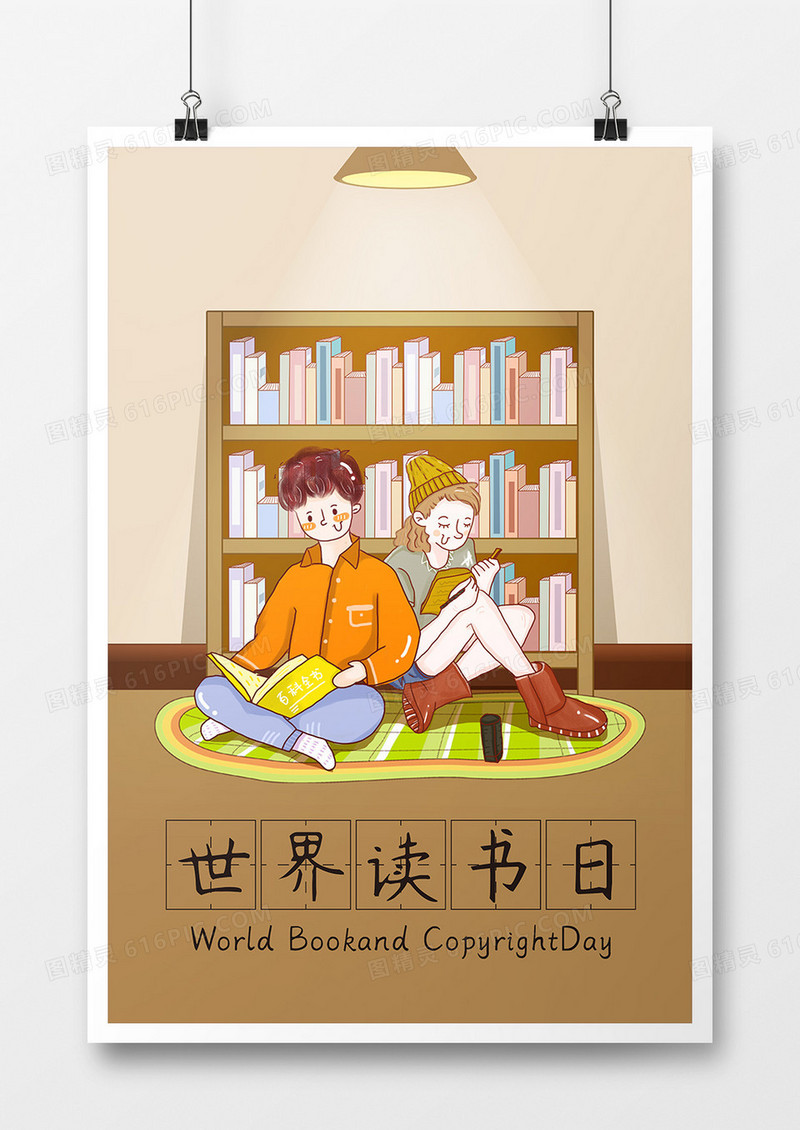 读书日精美海报