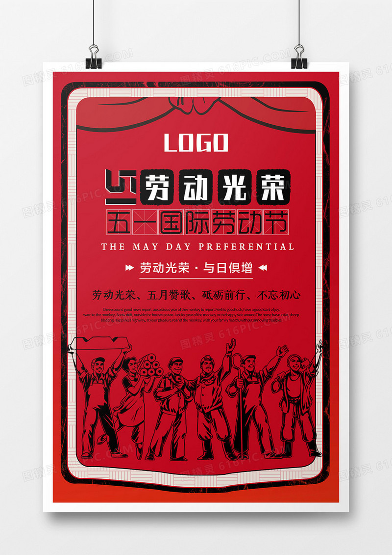 复古风五一海报