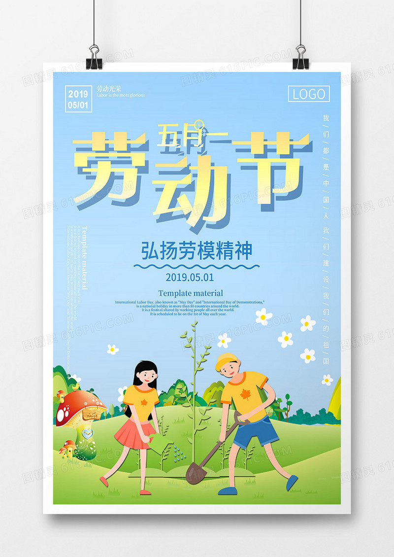 蓝绿色五一劳动节矢量简约风格劳动节海报