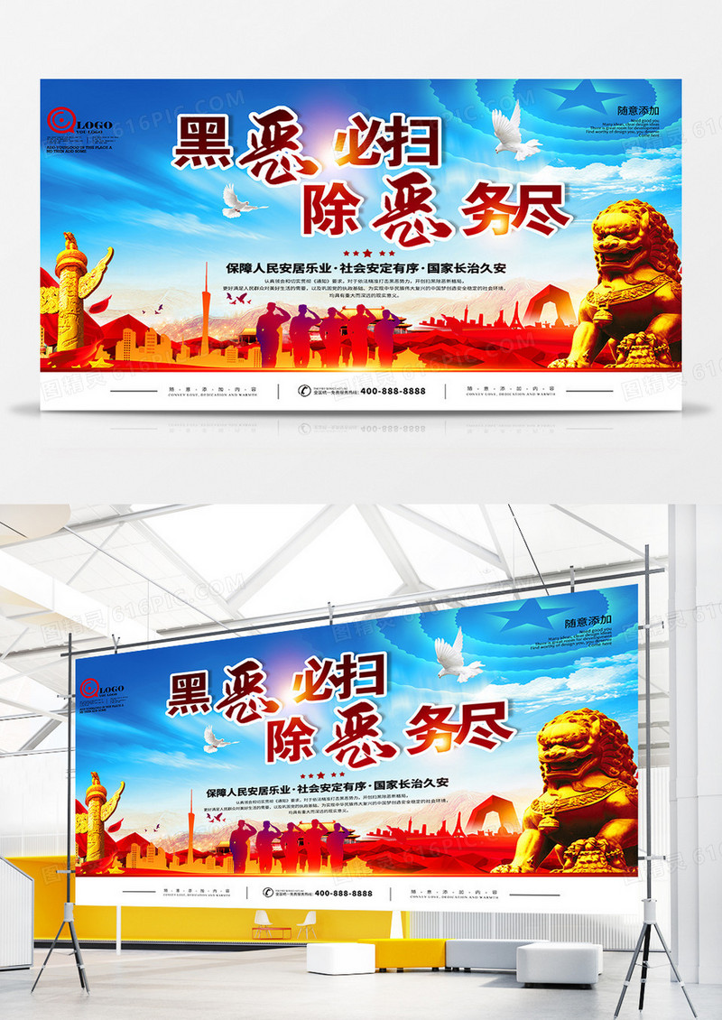华丽中国风扫黑党建展板