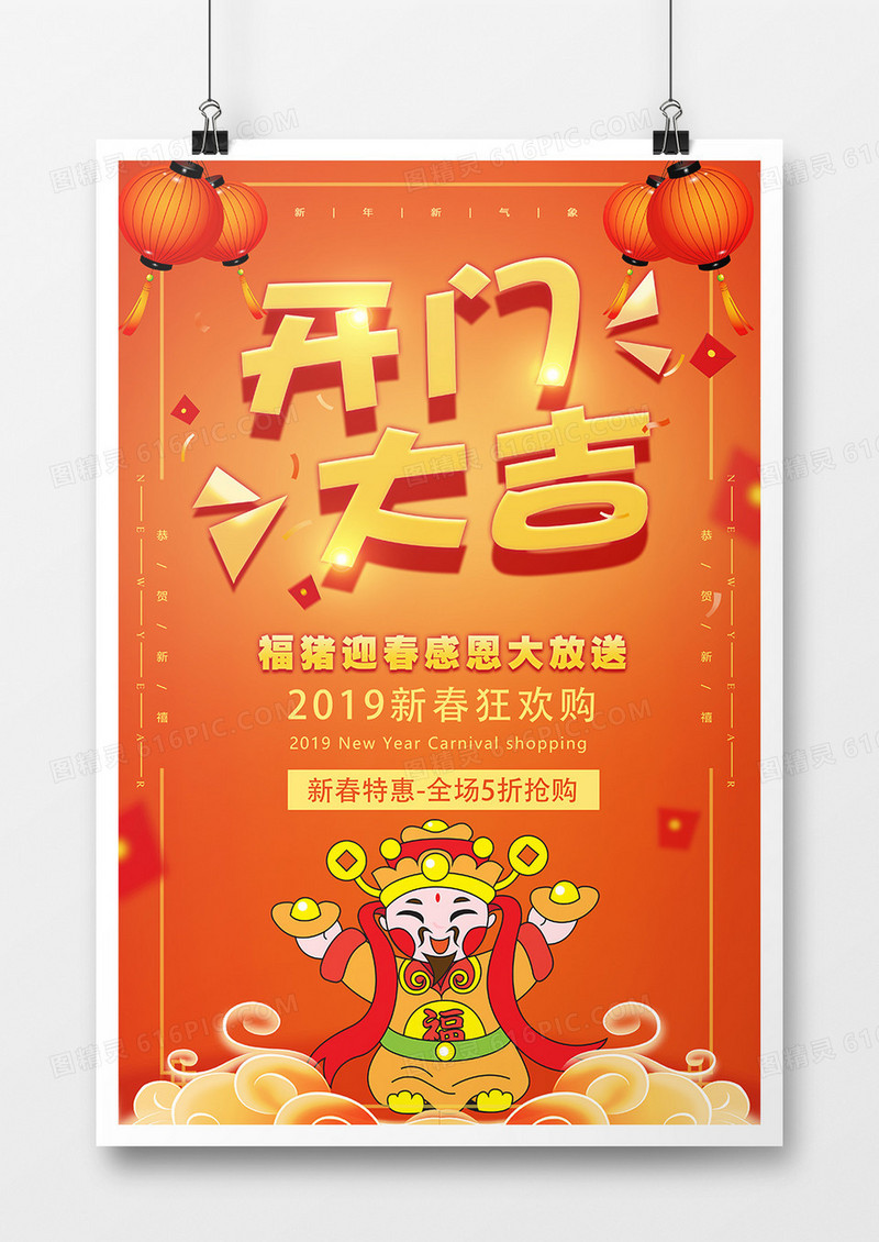 红色简约开通开门大吉开工海报