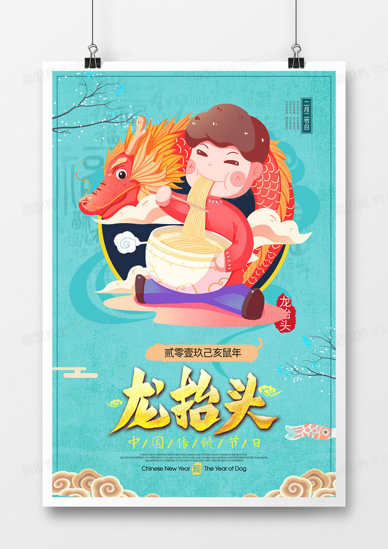 2月2龙抬头创意宣传海报模板设计