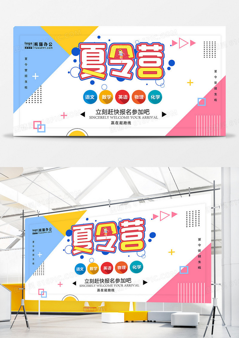 孟菲斯夏令营教育展板
