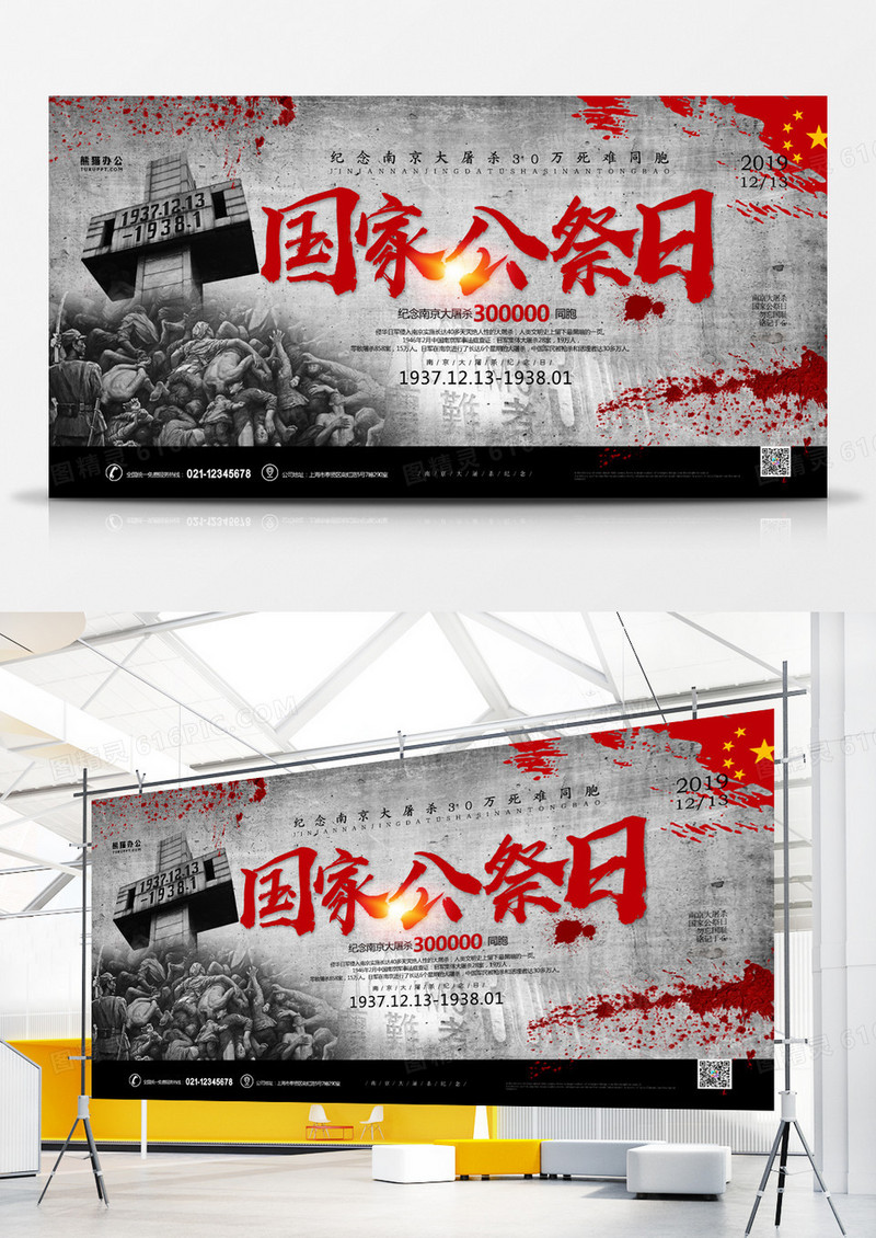 国家公祭日黑色大气党建展板