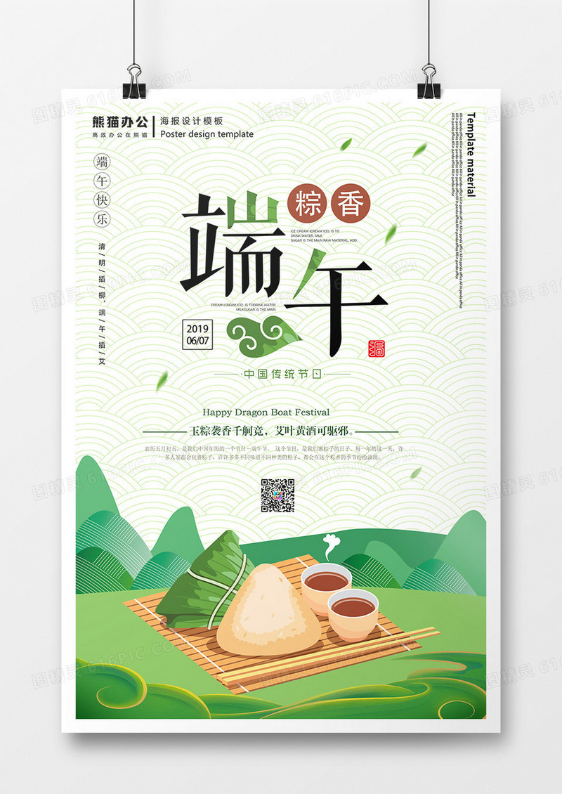 绿色端午节吃粽子中国传统创意节日海报