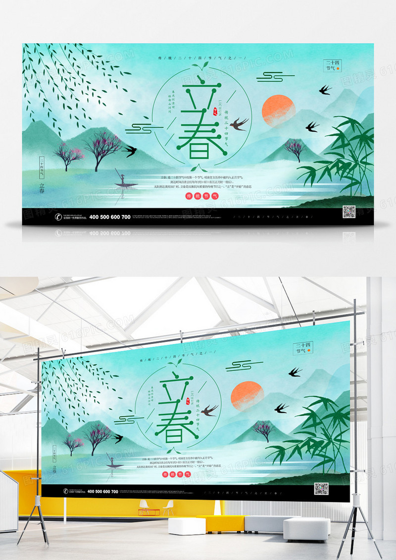 24节气之立春中国风展板