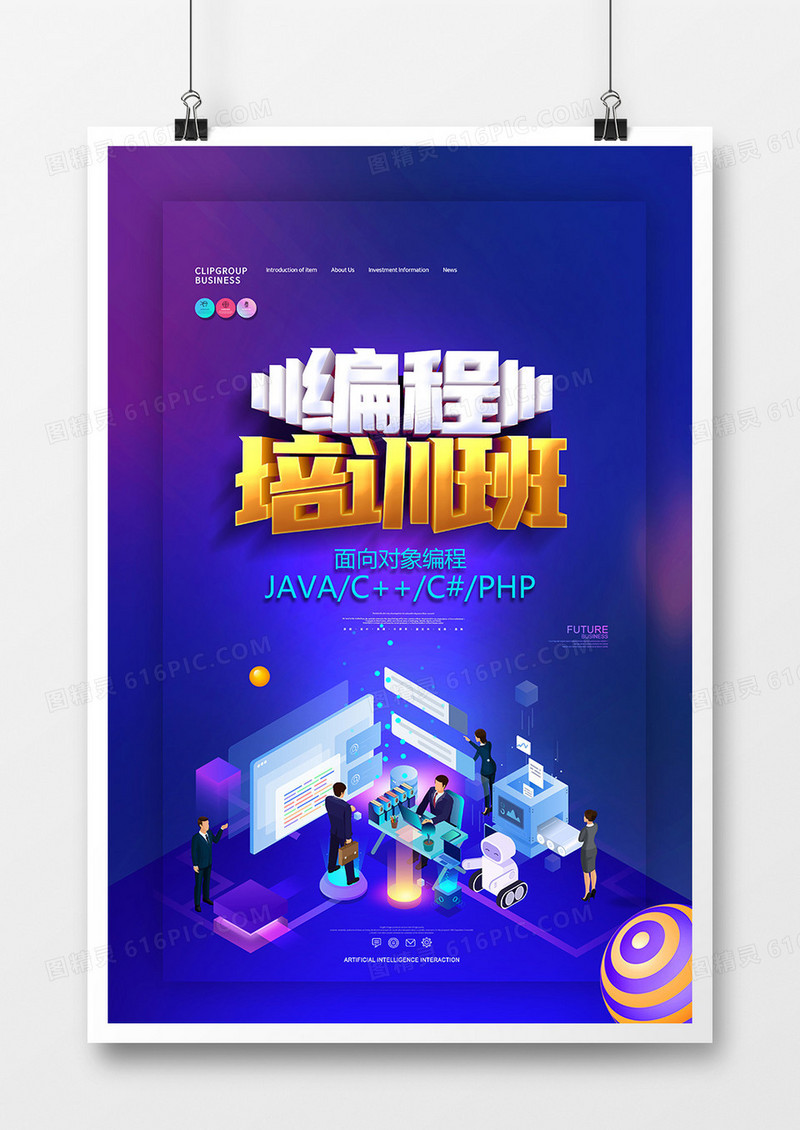 创意蓝色科技编程培训班宣传海报