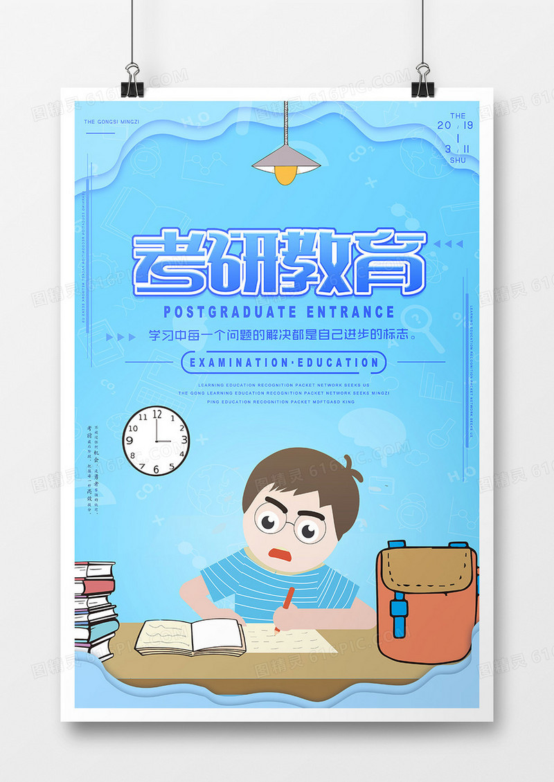 时尚创意考研教育海报
